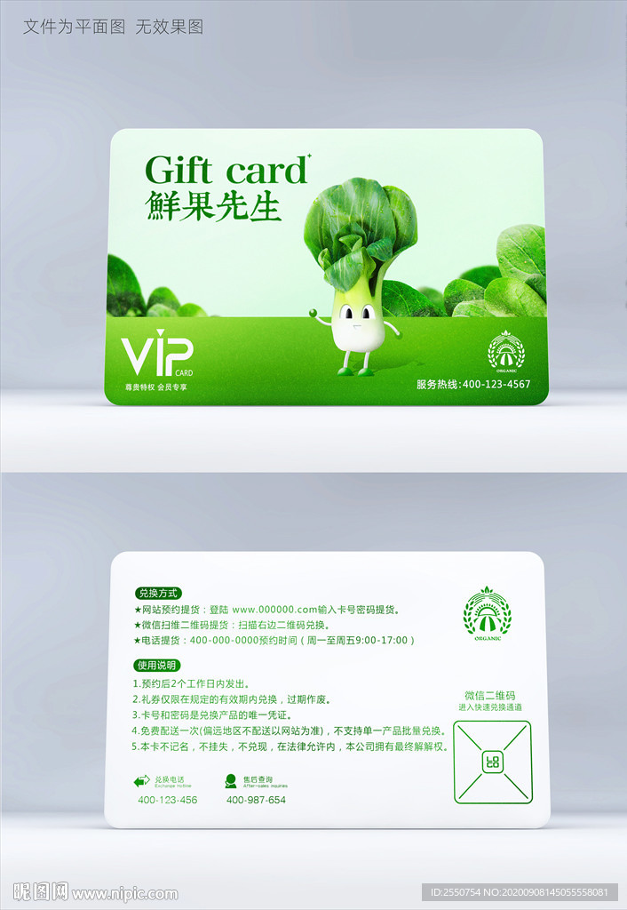 果蔬会员卡