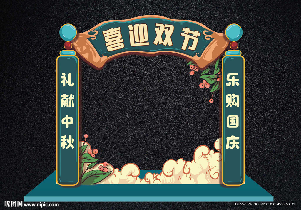 中秋国庆复古风拱门