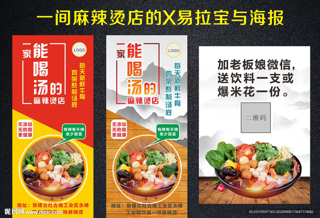 麻辣烫店的X易拉宝与海报