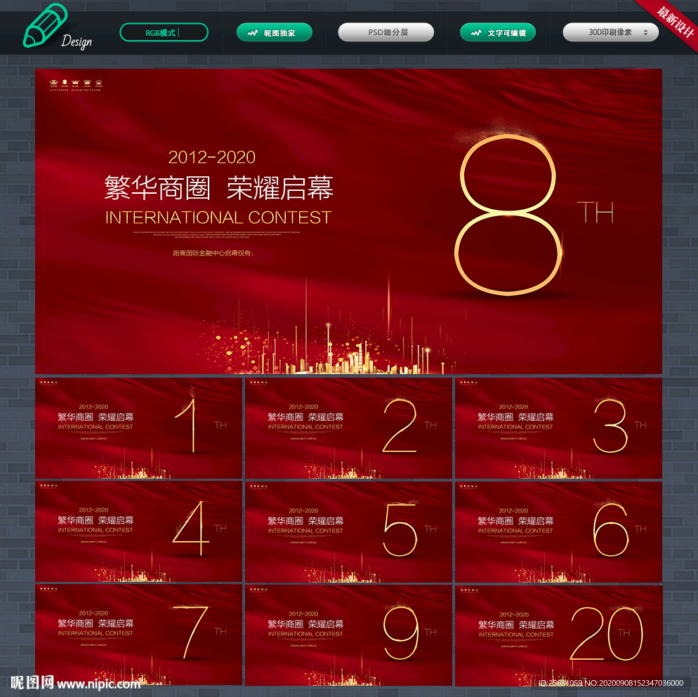 倒计时