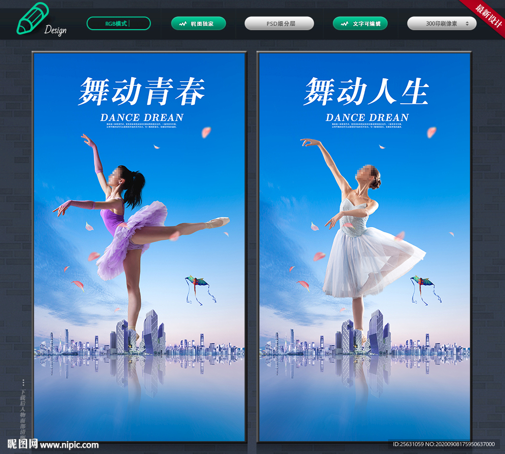 舞蹈