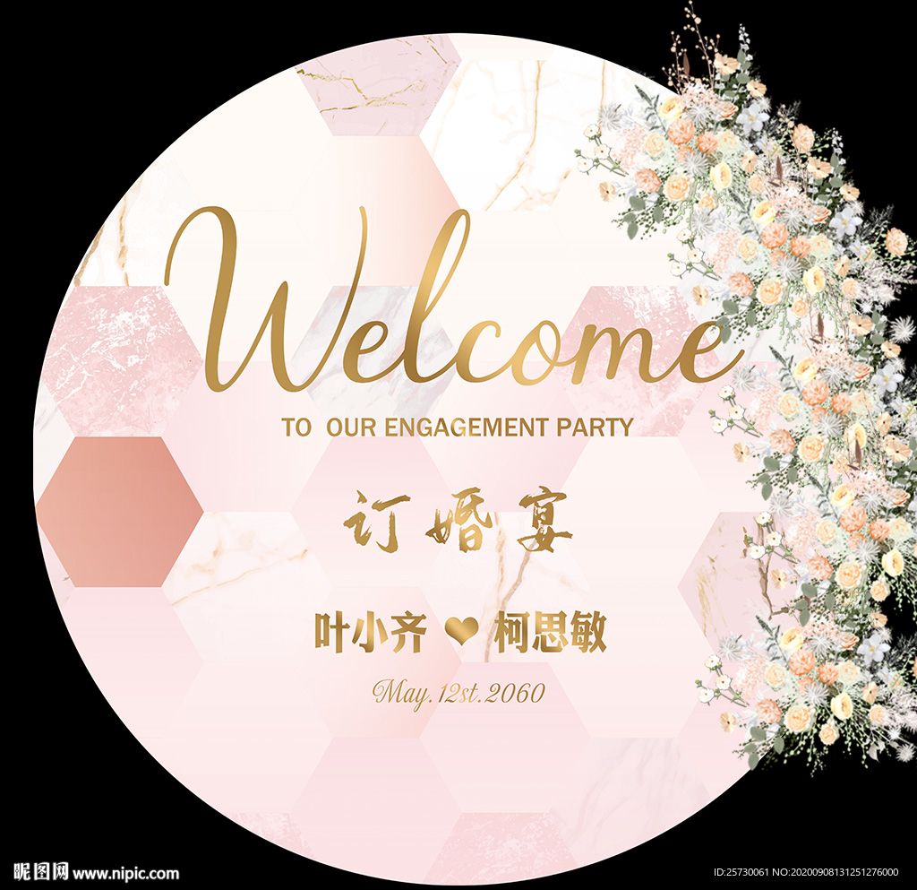 粉金色异形婚礼订婚宴