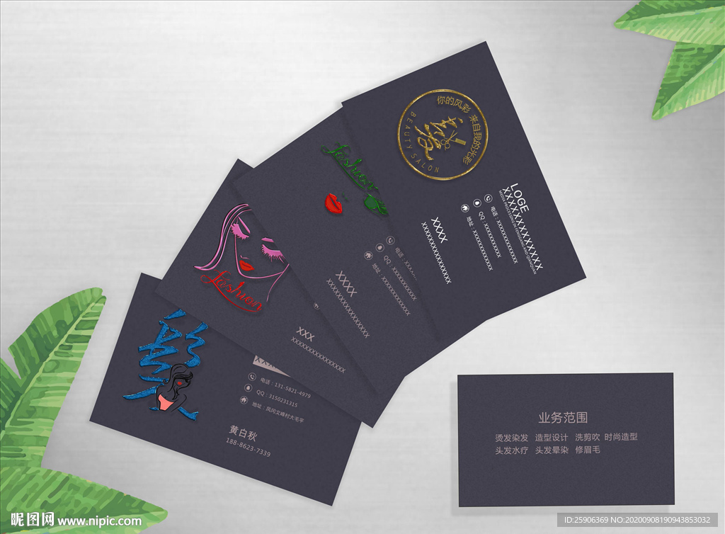 美发名片