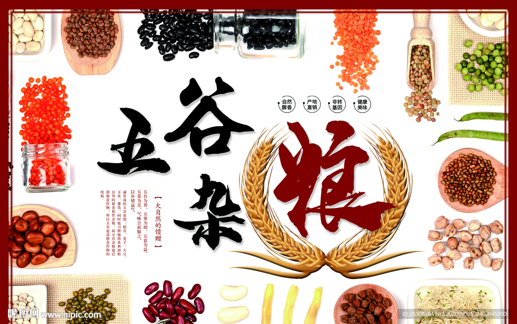 五谷杂粮 五谷杂粮海报 杂粮店