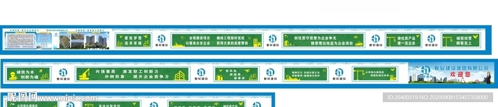 工地围挡 安全漫画 安全围挡画