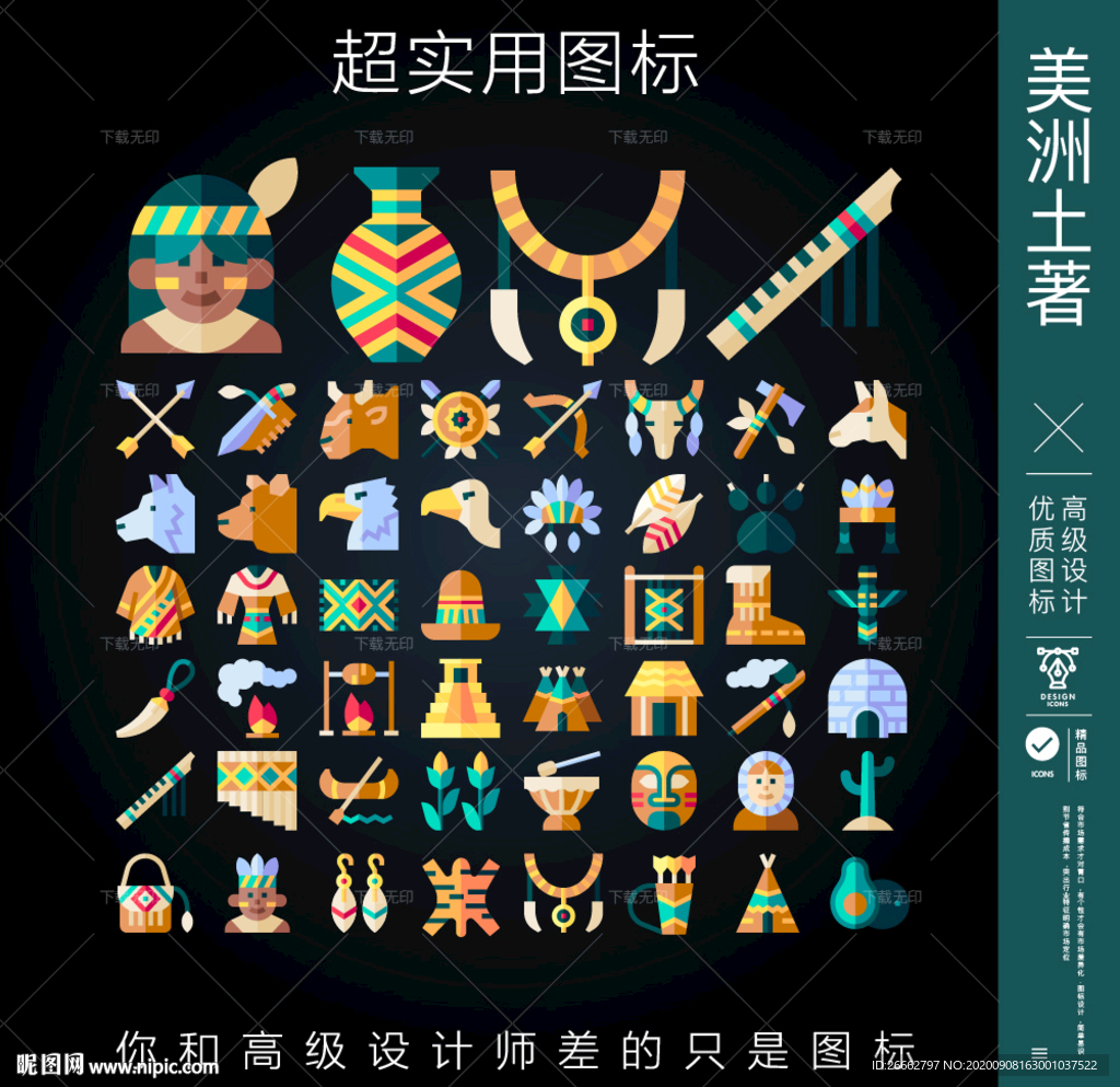 美洲土著
