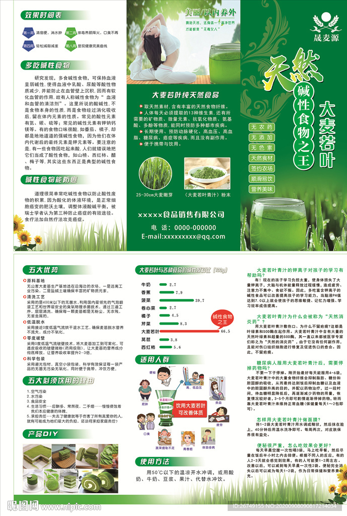 晟麦源 大麦若叶 青汁