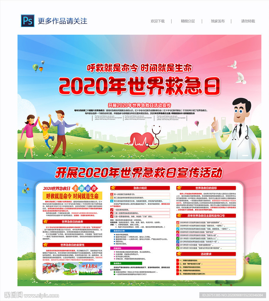 2020年世界急救日