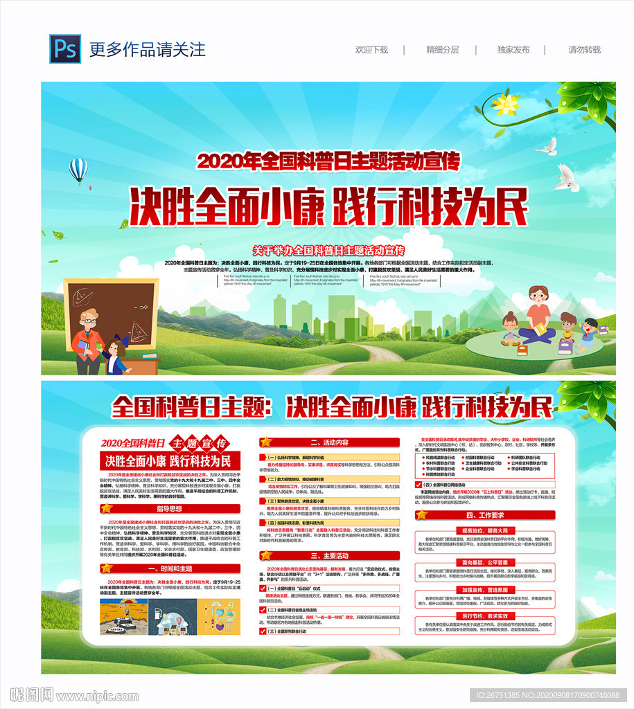 全国科普日科普宣传海报