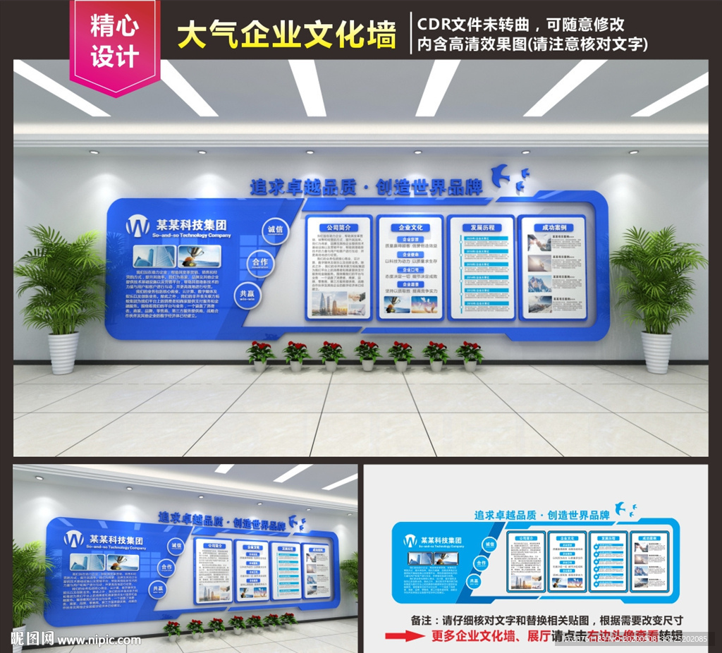企业文化墙 公司文化墙