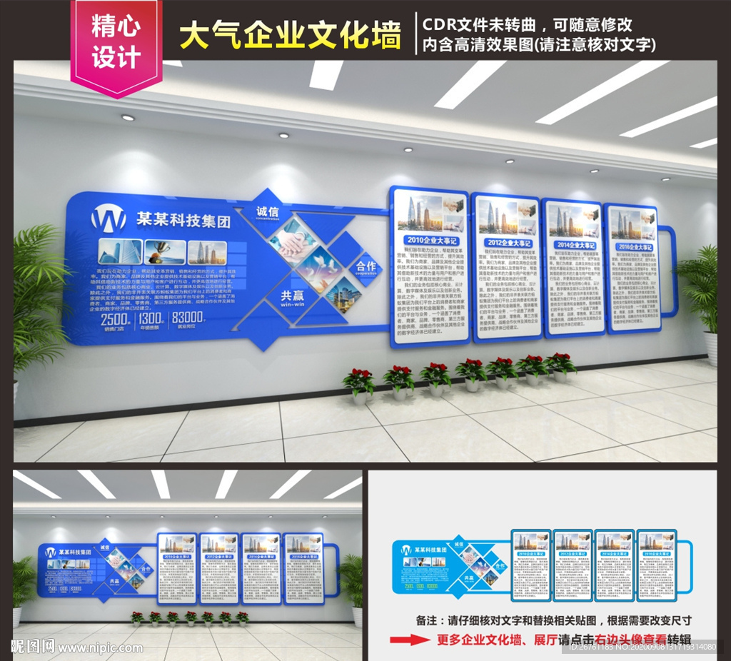 企业发展历程 企业文化墙