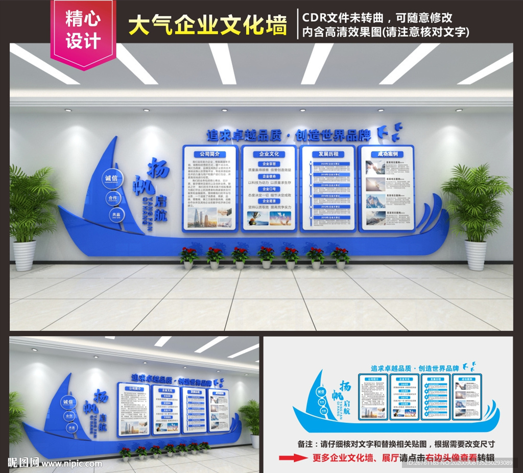 企业文化墙 企业形象墙