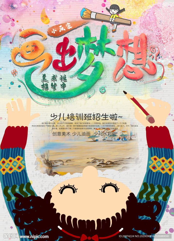 美术班 绘画班 儿童绘画班