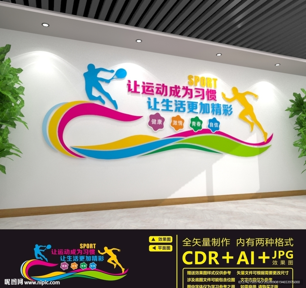 运动文化墙