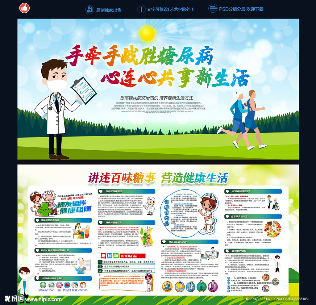 糖尿病防治知识