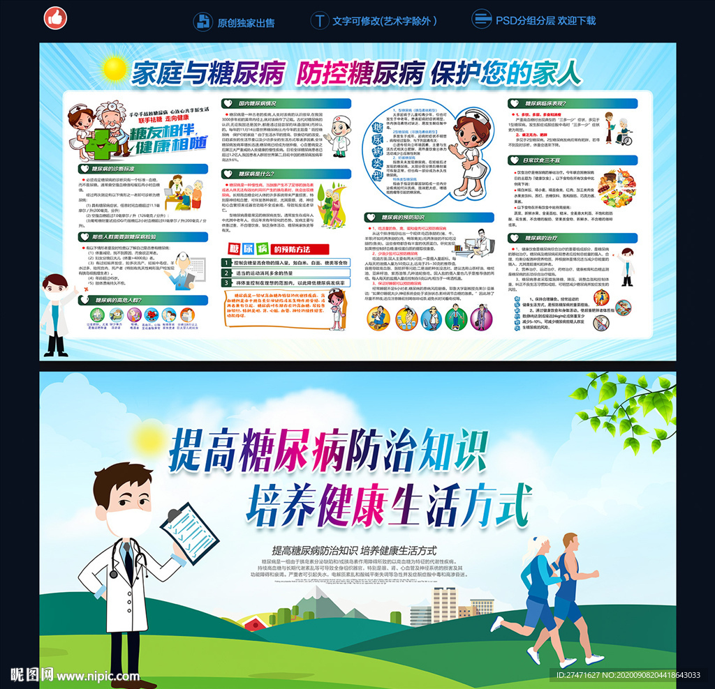 糖尿病日