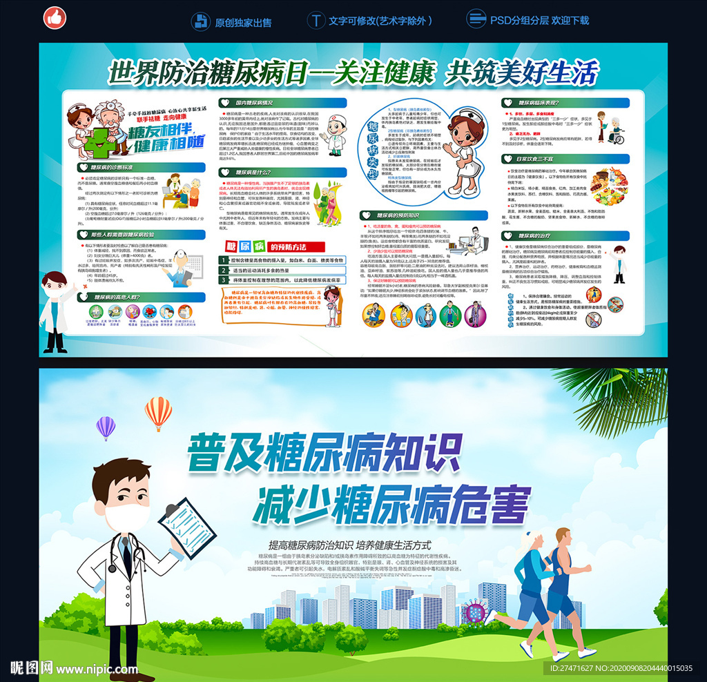 糖尿病知识宣传栏