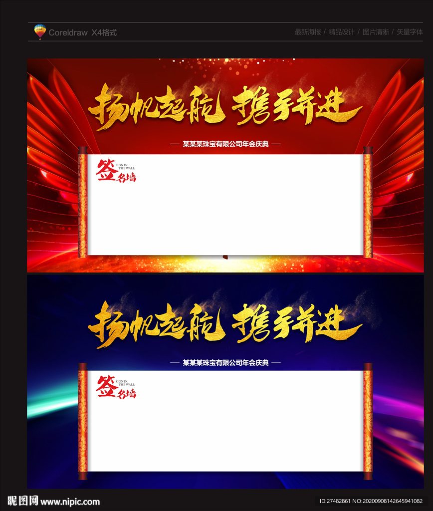 签名墙 签到处