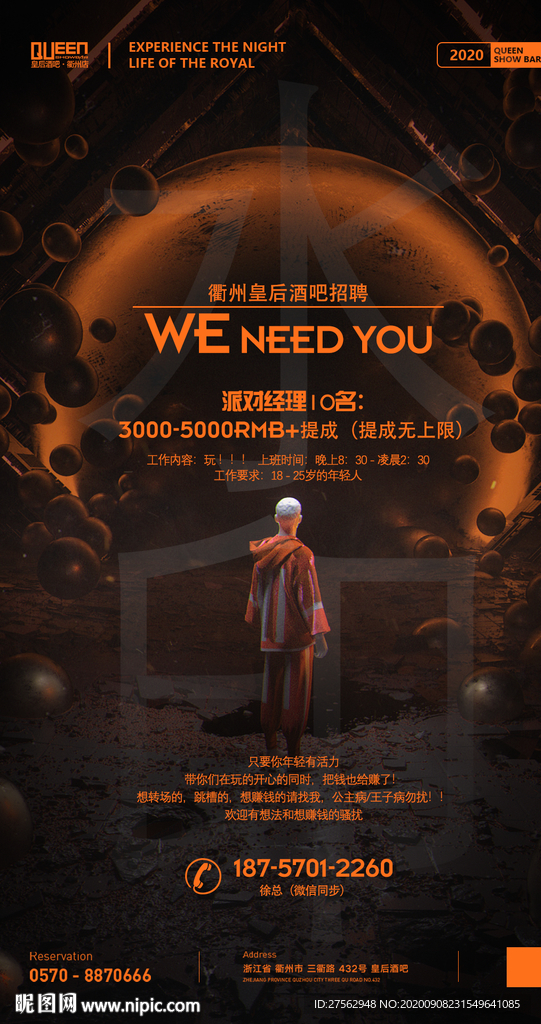 招聘海报