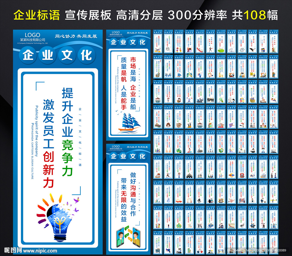 企业文化 企业文化展板