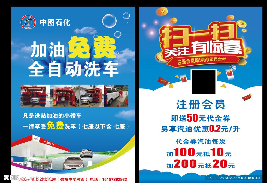 加油免费全自动洗车