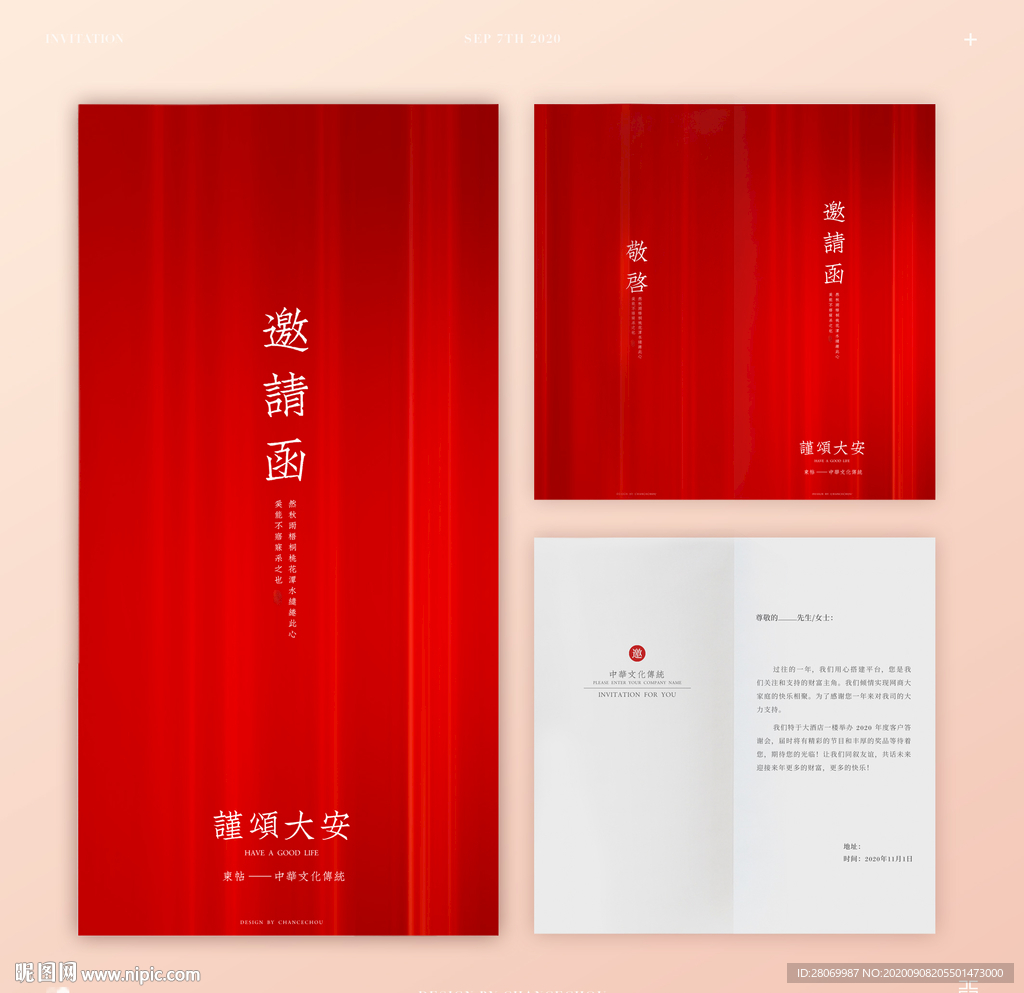 邀请函