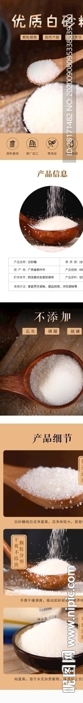 白糖详情 白砂糖详情
