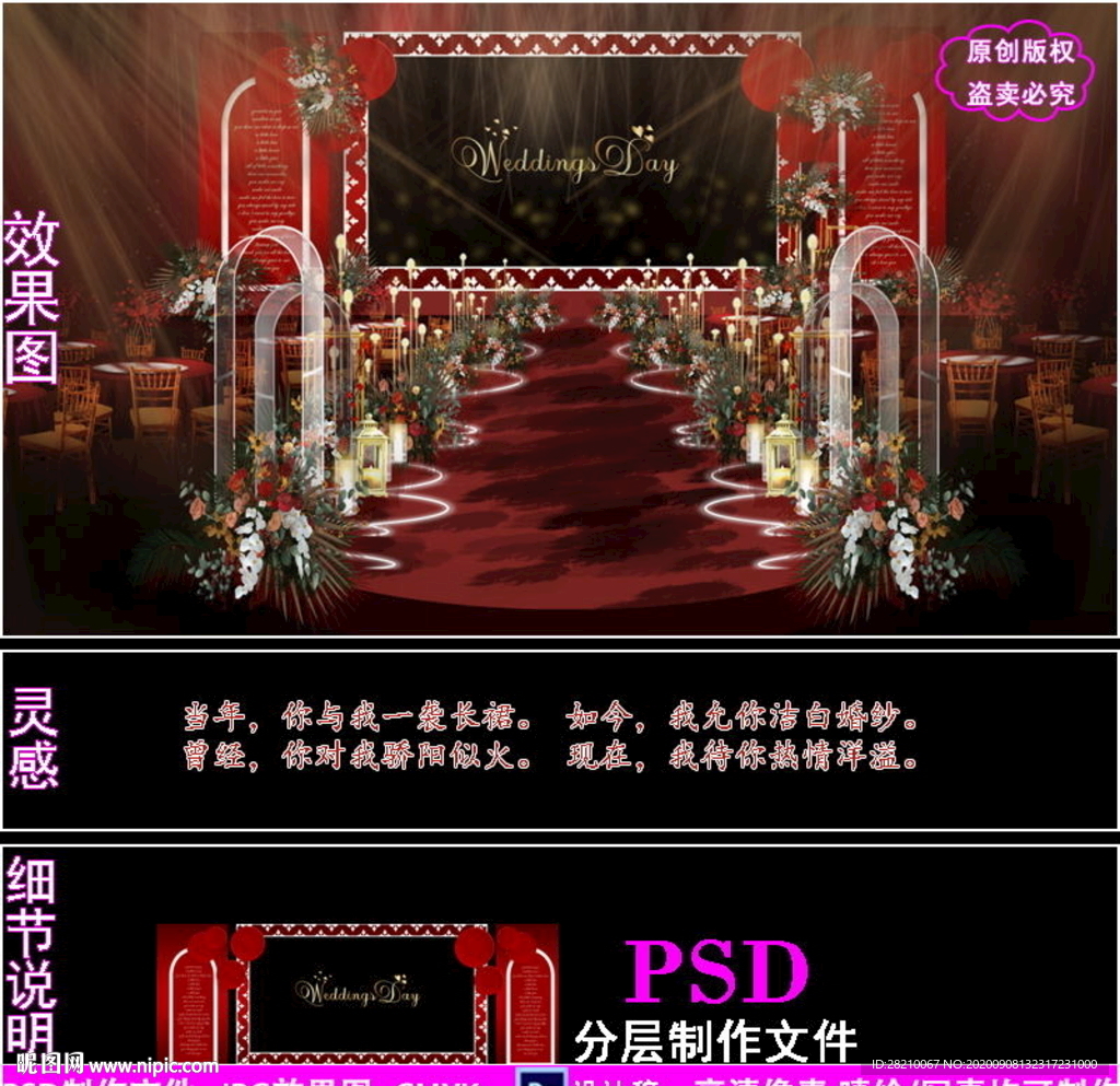 红色泰式婚礼背景设计