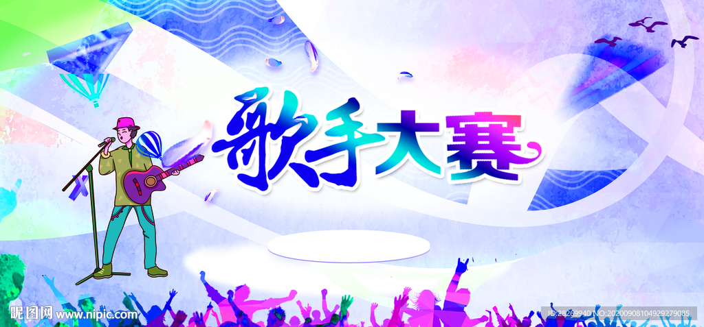 歌手大赛