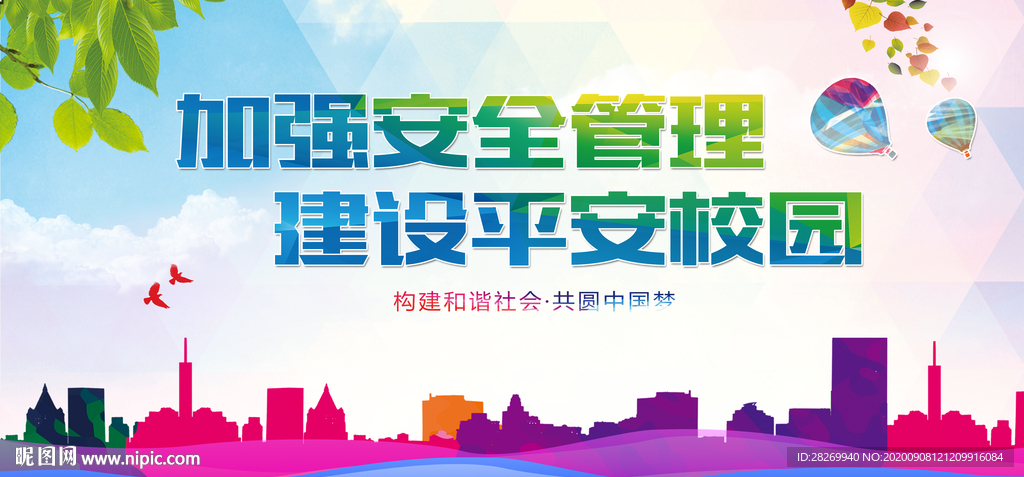 共建文明校园