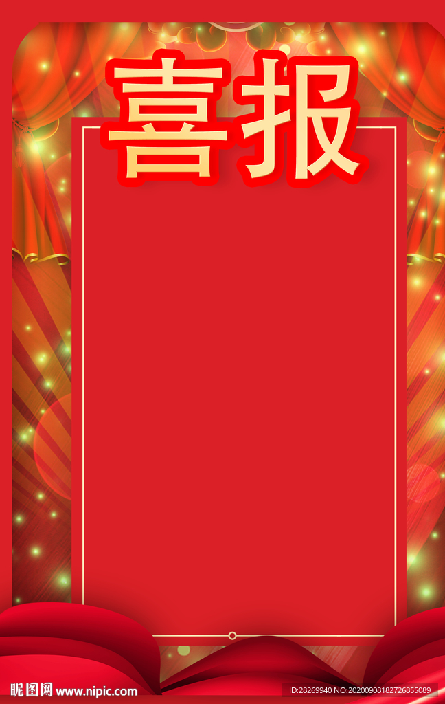 红色喜报展板
