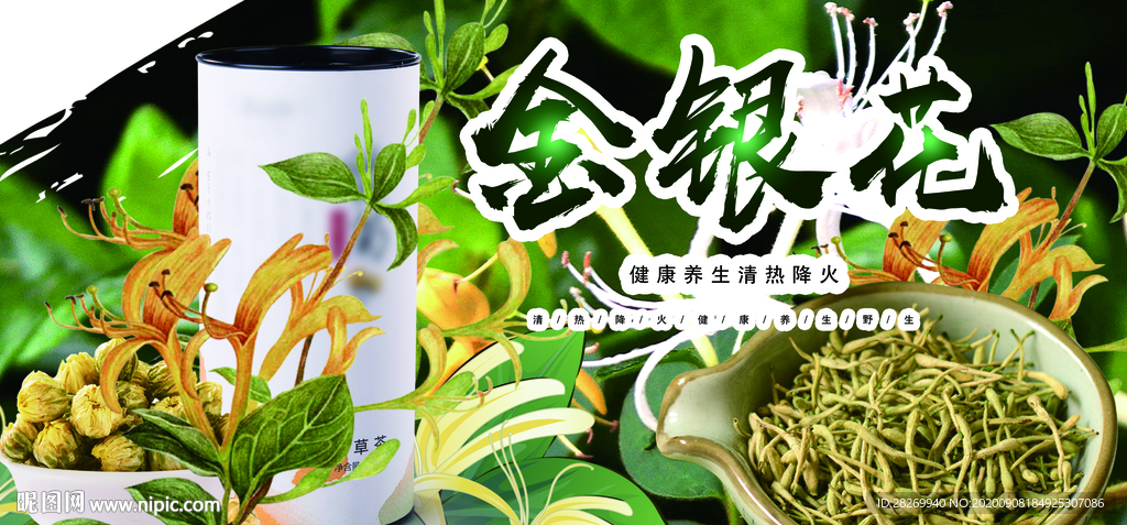 金银花茶