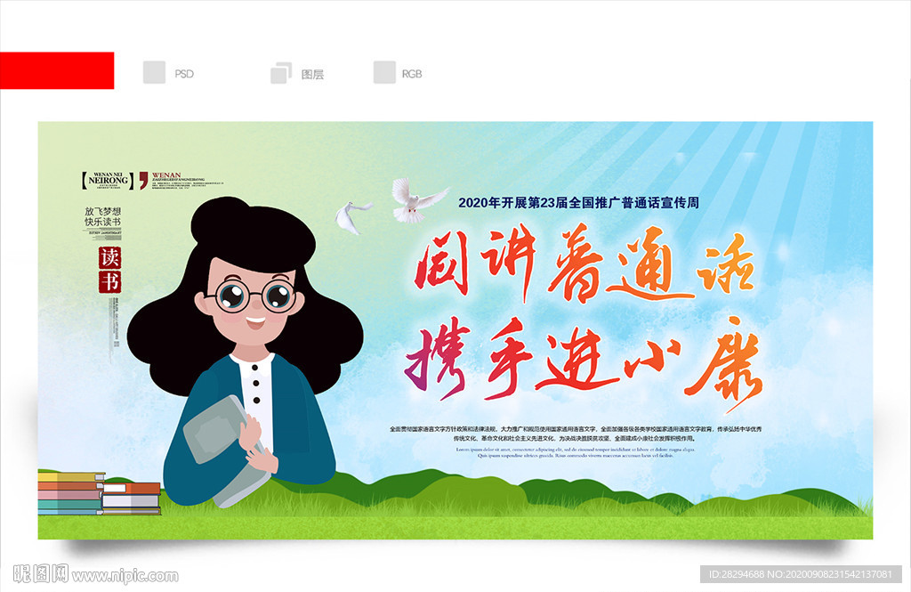 普通话