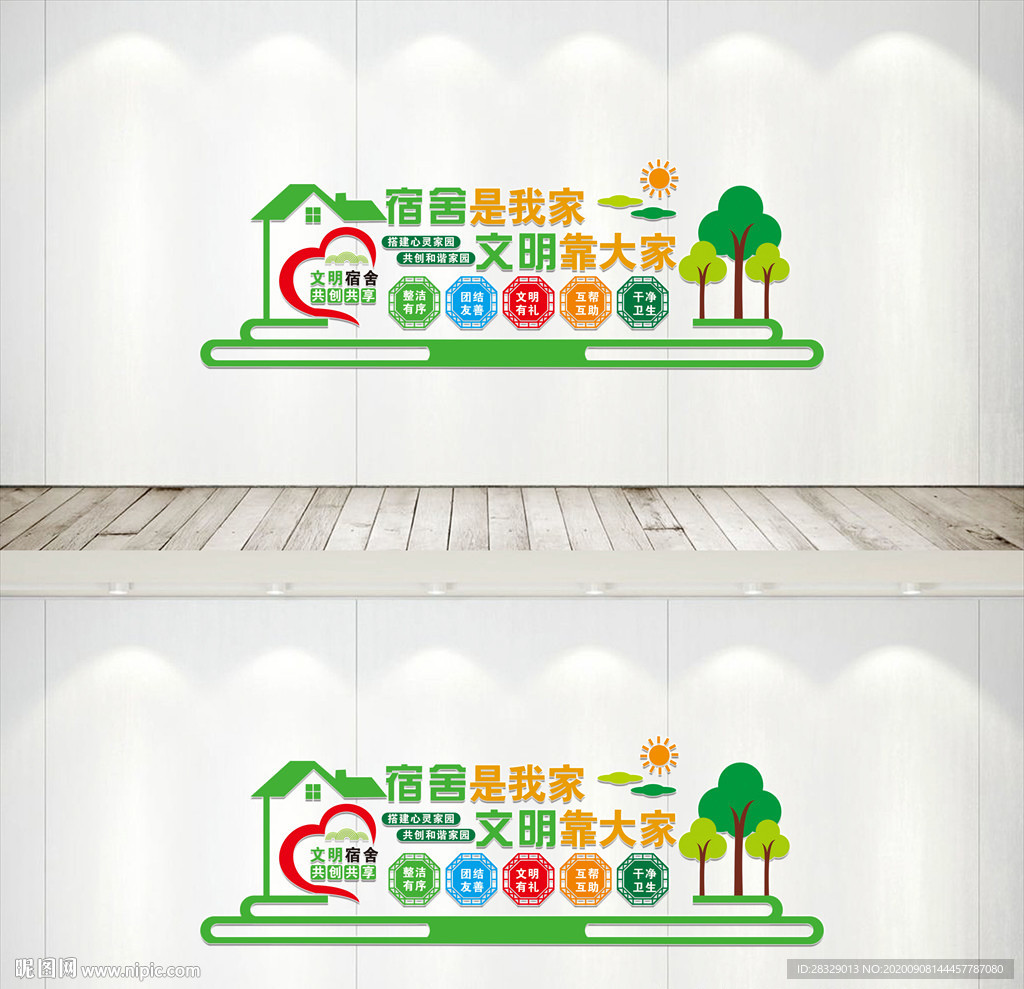 宿舍文化墙