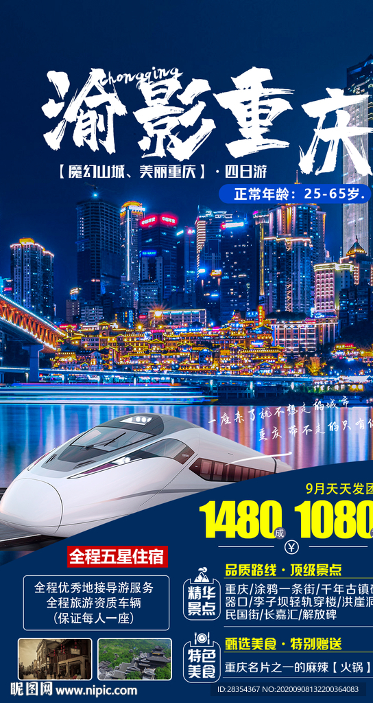 渝影重庆