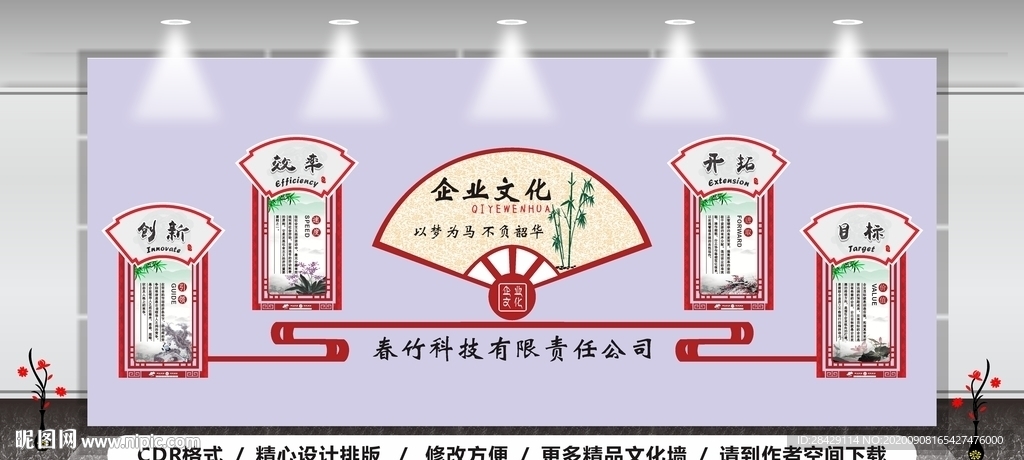 古典扇形企业文化展板