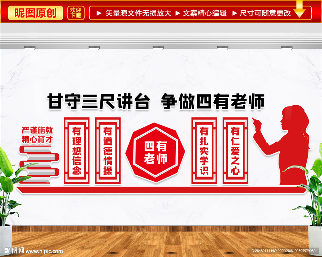 四有好老师文化墙