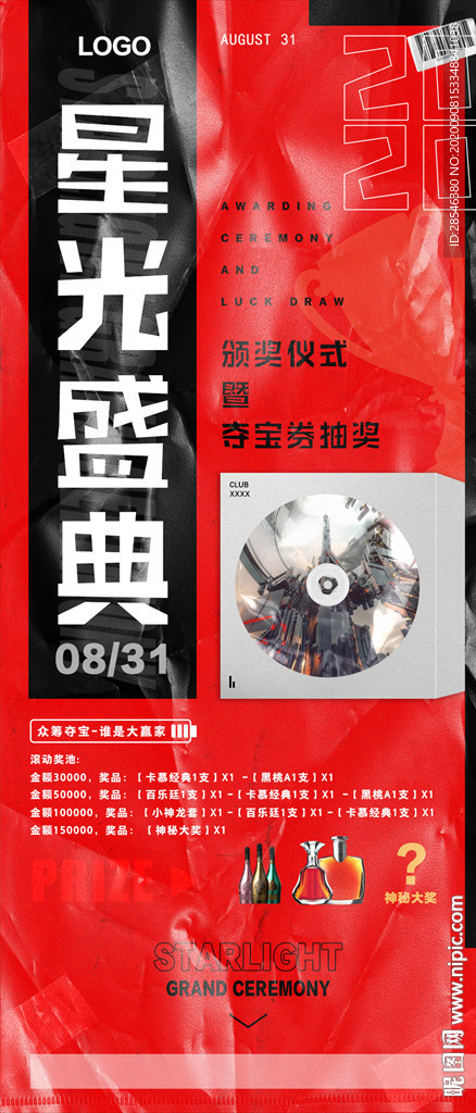 夜店星光盛典