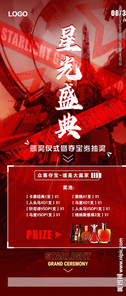 夜店星光盛典