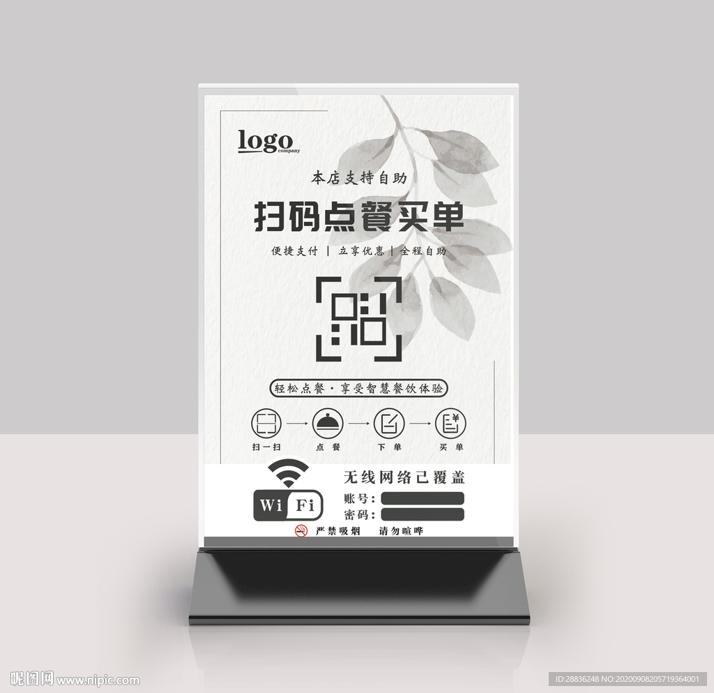 扫码点餐桌牌台卡