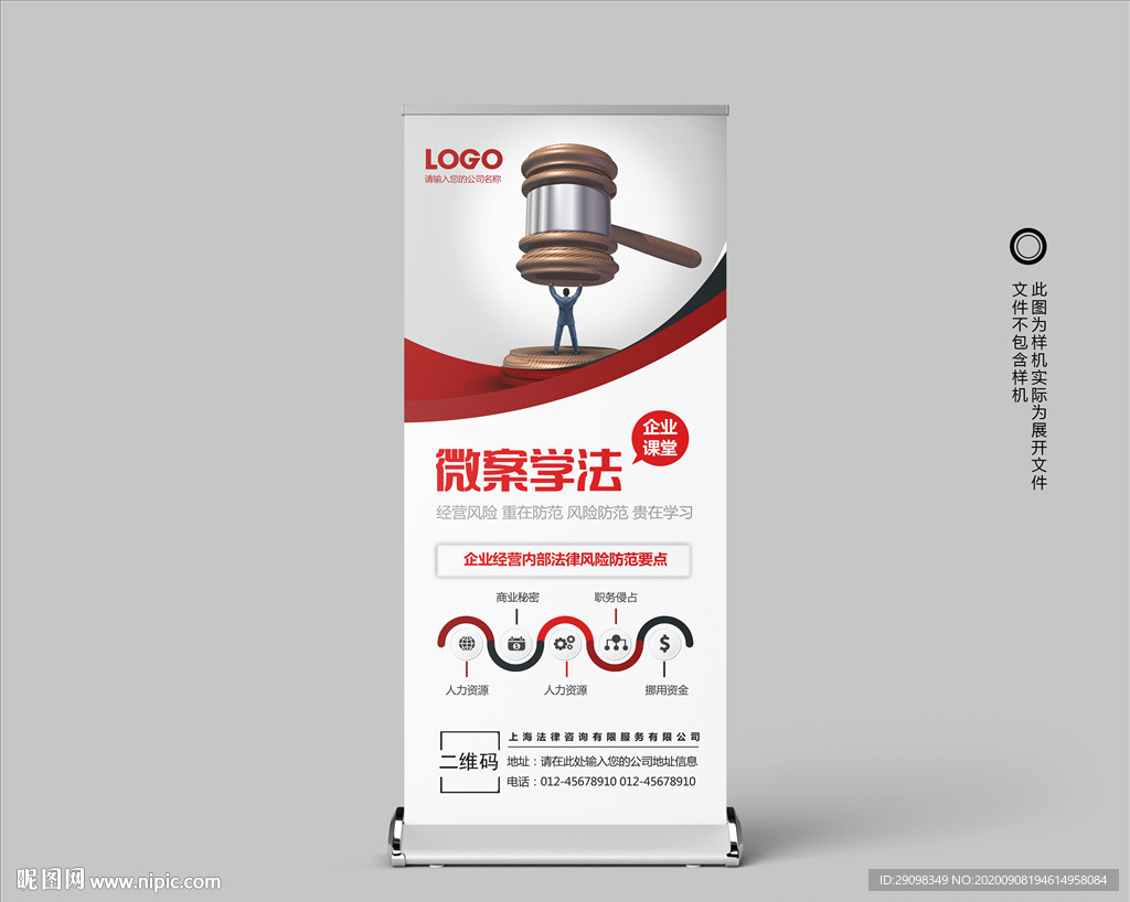 法律展架