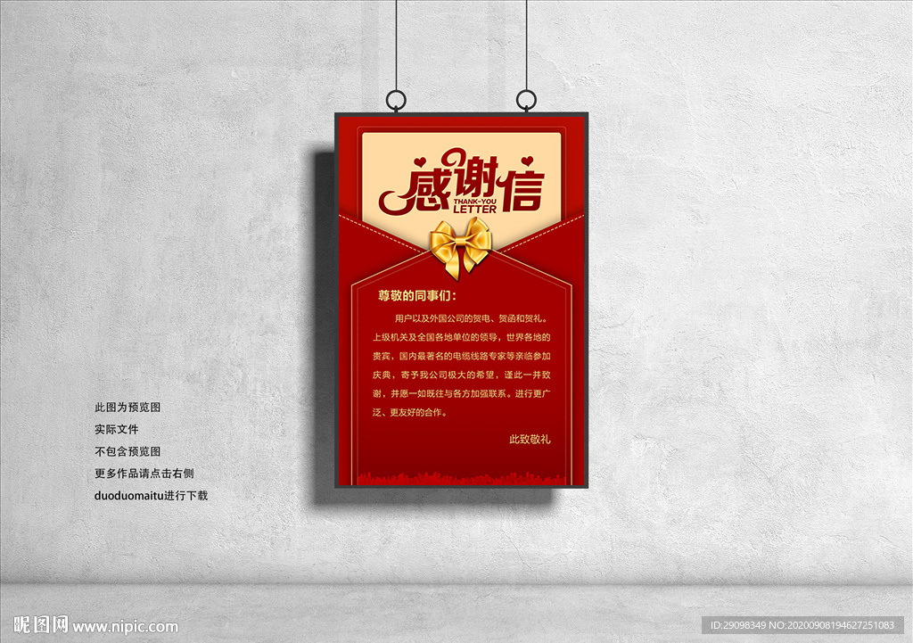 感谢信