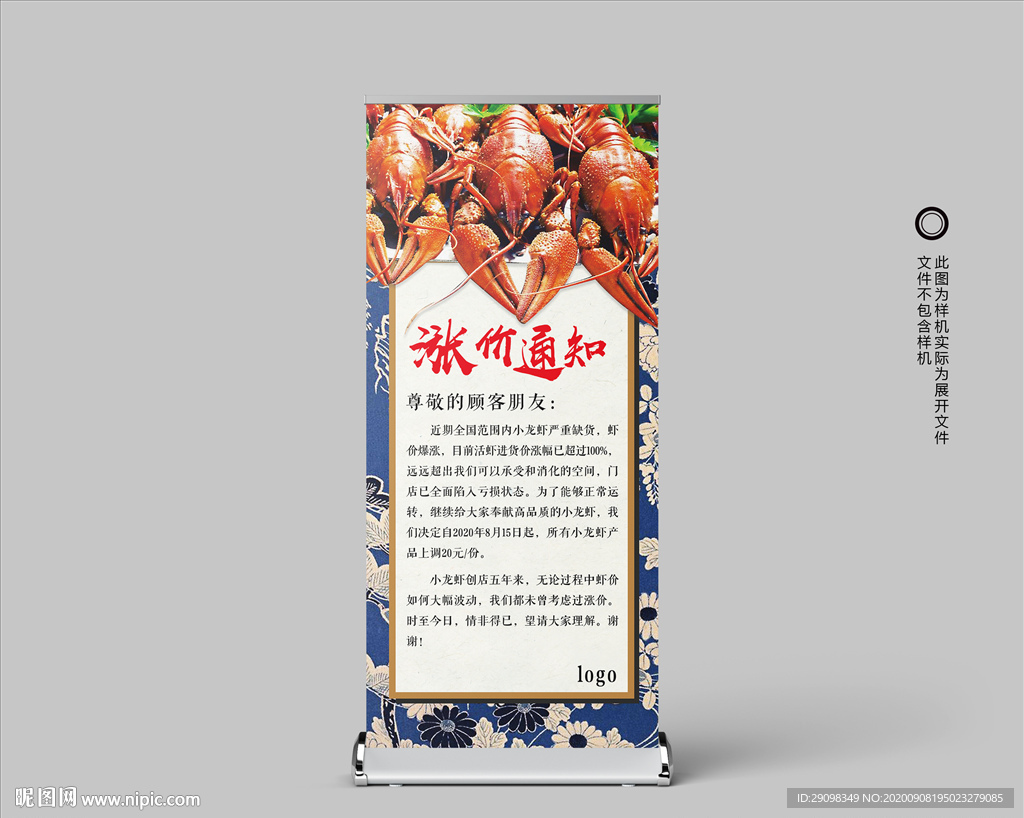 餐饮涨价展架设计