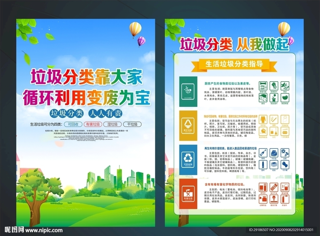垃圾分类 从我做起