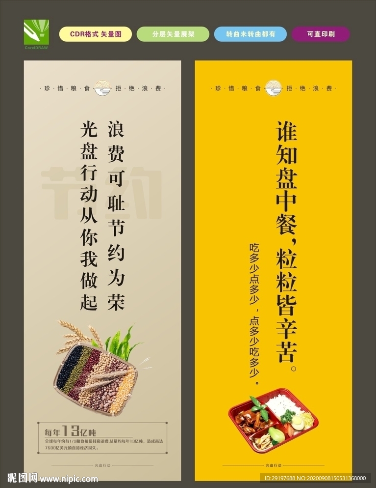 光盘行动 珍惜粮食