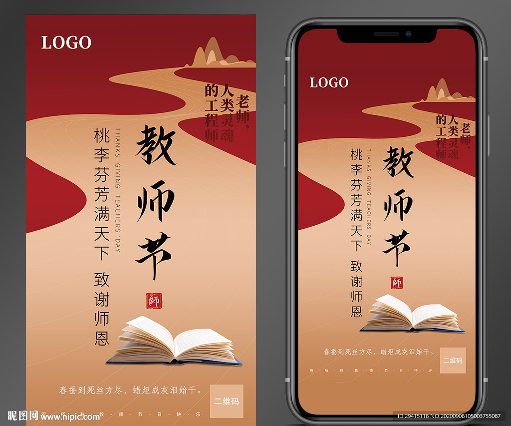 教师节教师节展板教师节海报