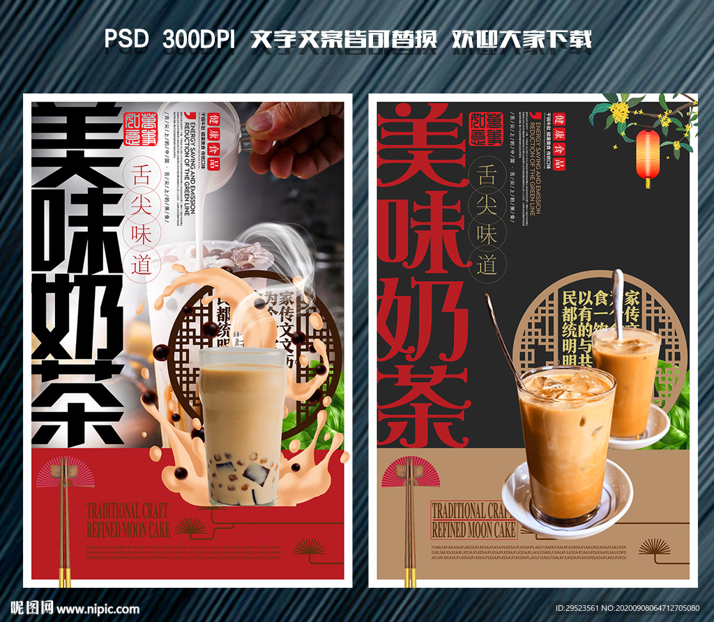 奶茶