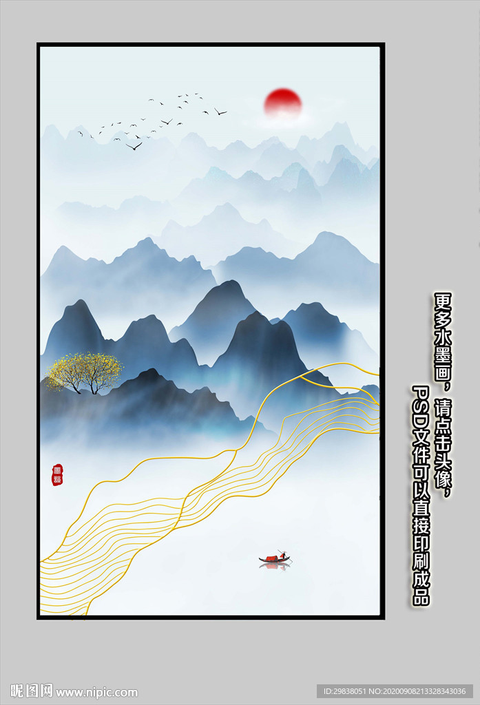 新中式山水画