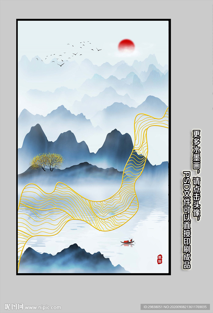新中式山水画
