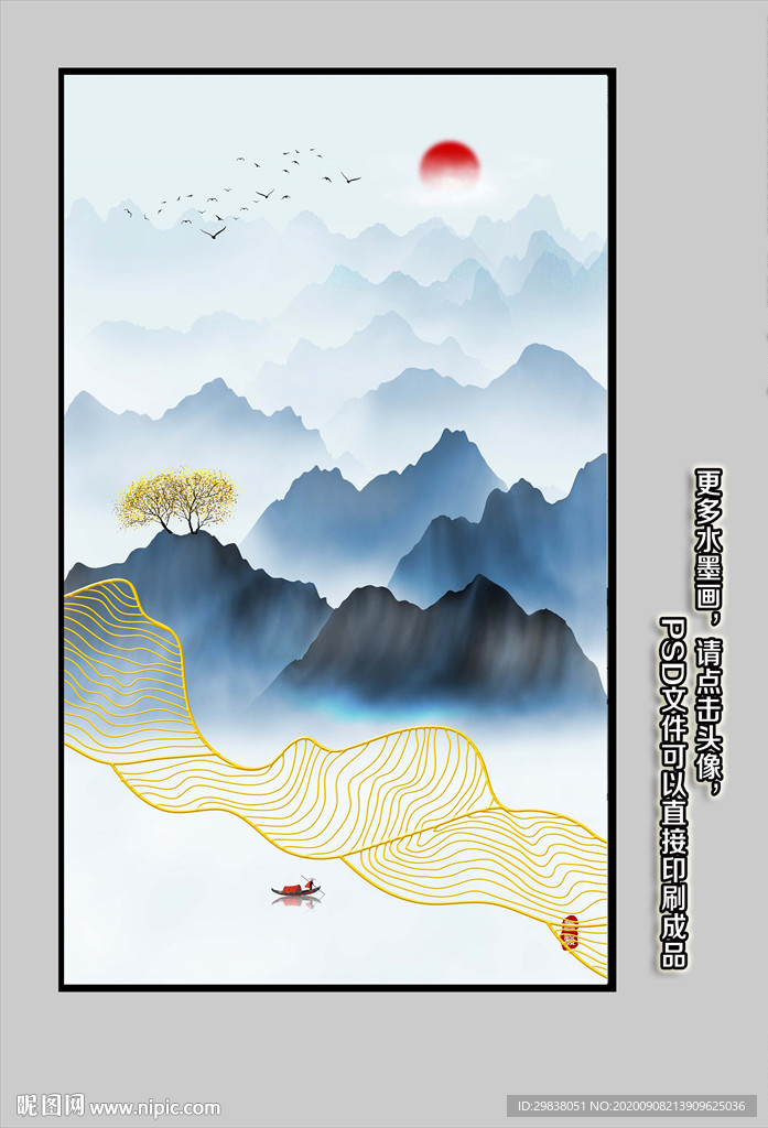 新中式山水画